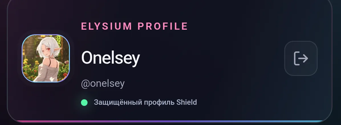 Защищённый профиль Elysium Shield